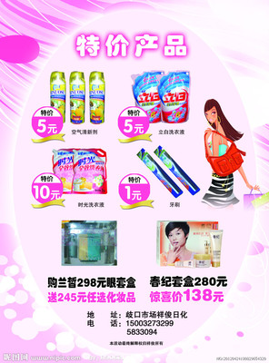 日化特價(jià)產(chǎn)品促銷設(shè)計(jì)源文件庫(kù) 打造吸睛宣傳的創(chuàng)意寶庫(kù)