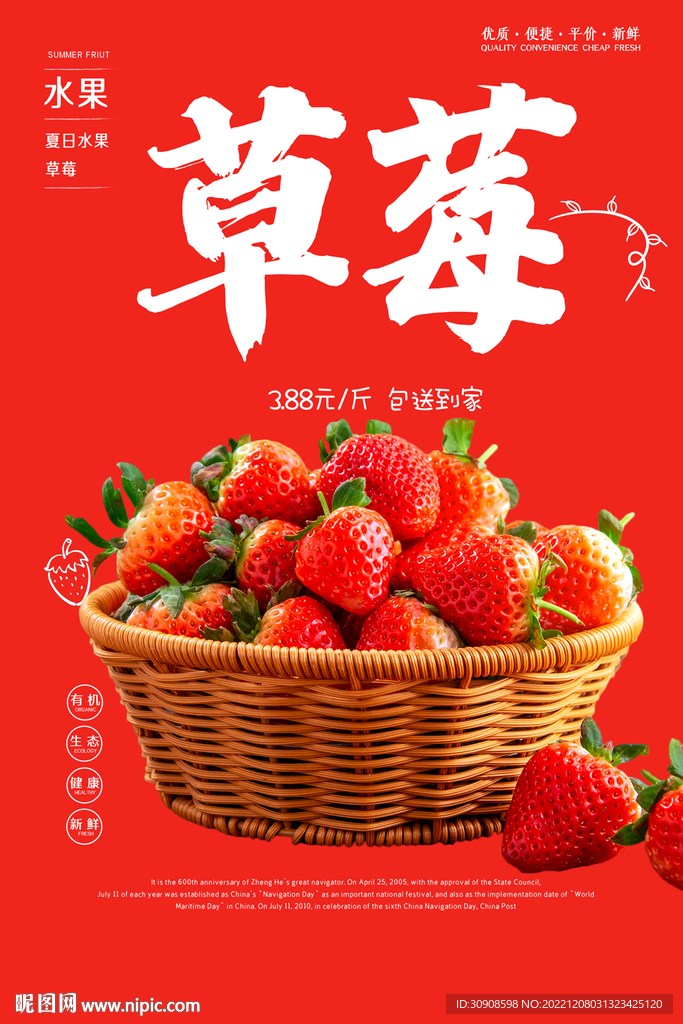 草莓設(shè)計(jì)圖 點(diǎn)亮海報(bào)與廣告的視覺(jué)魅力